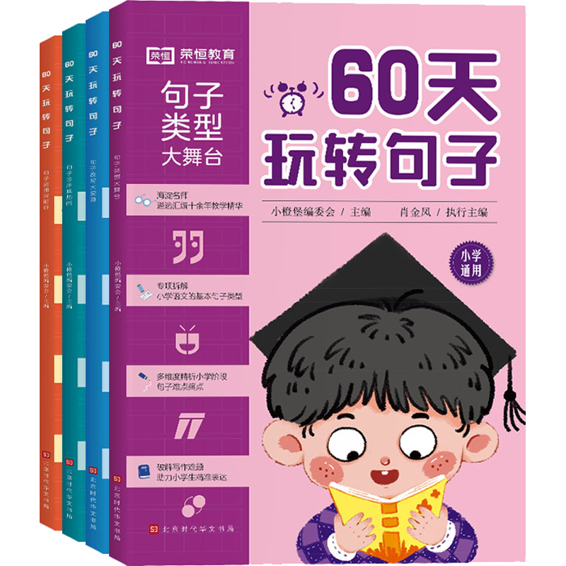 新华书店正版 小学常备综合