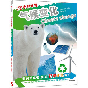 科普百科少儿 社 英国DK公司 中信出版 图书籍 新华书店正版 译 吕红丽 编 气候变化 DK小科学馆