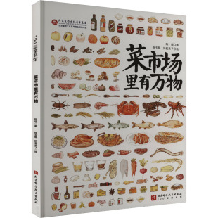 图画书 陈瑶 绘 菜市场里有万物 少儿动漫书少儿 北京科学技术出版 陈玉都 图书籍 著 社 於菟来了 新华书店正版 绘本