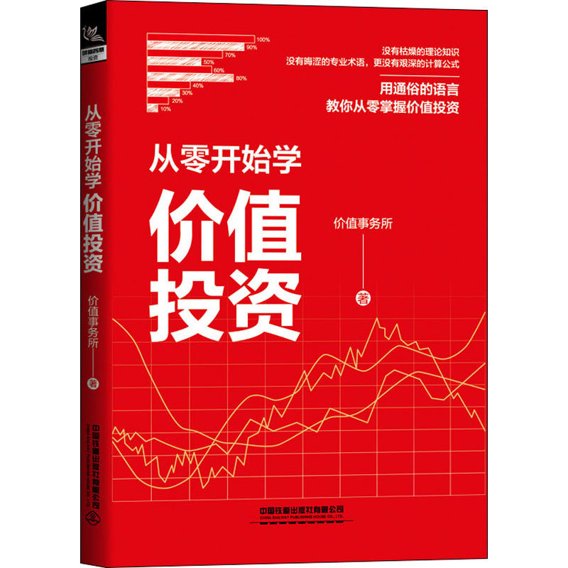 新华书店正版 股票投资、期货