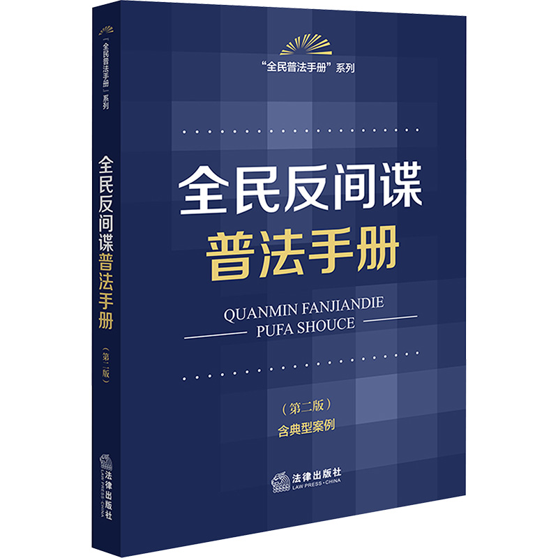 新华书店正版 法律工具书