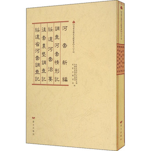 内蒙古历史文献丛书之24 内蒙古高校人文社科中国北疆史重点研究基地,内蒙古图书馆 编 地方史志/民族史志社科