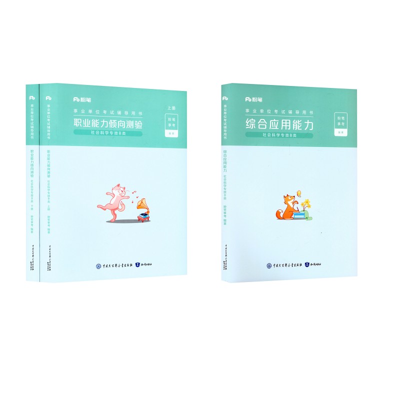 新华书店正版 公务员考试