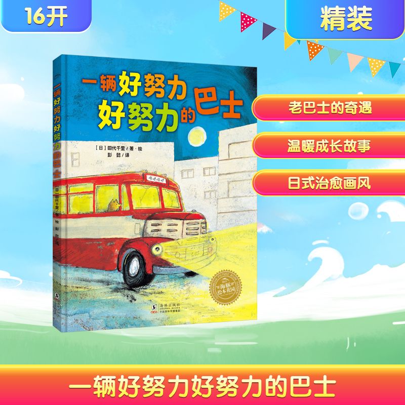 新华书店正版 绘本