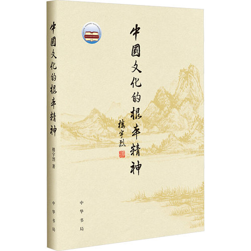 新华书店正版 中外文化
