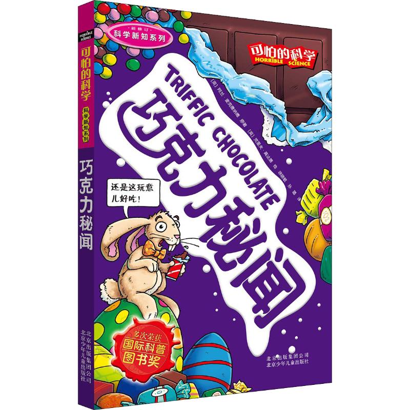 新华书店正版 少儿科普