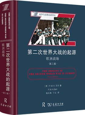 次世界大战的起源 欧洲战场 第三版