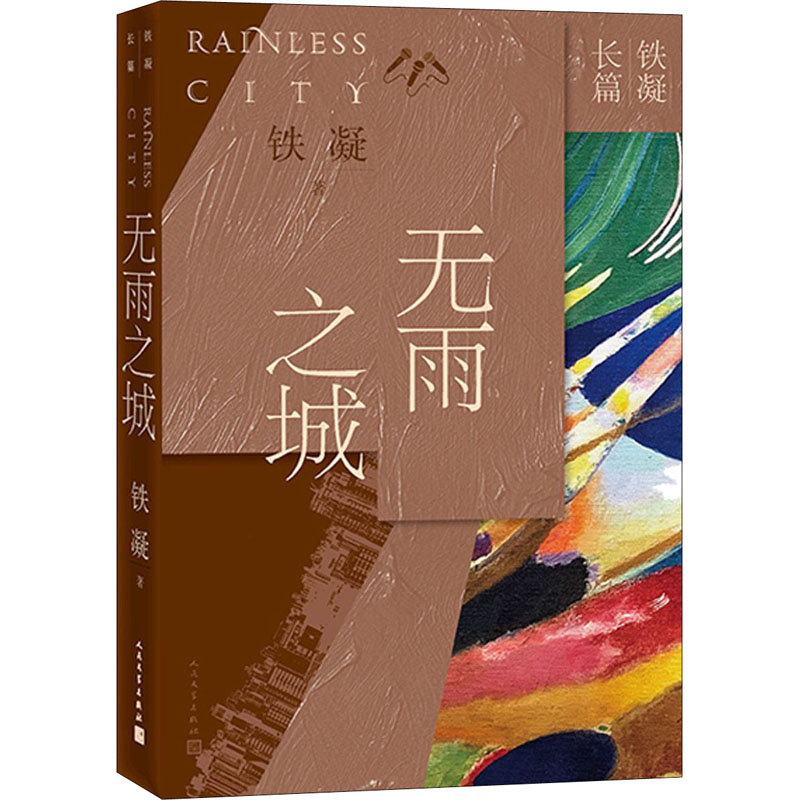 新华书店正版 中国现当代文学