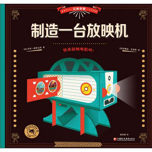 新华书店正版 手工制作