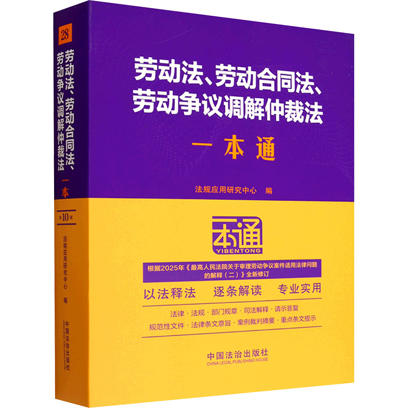 新华书店正版 法律工具书