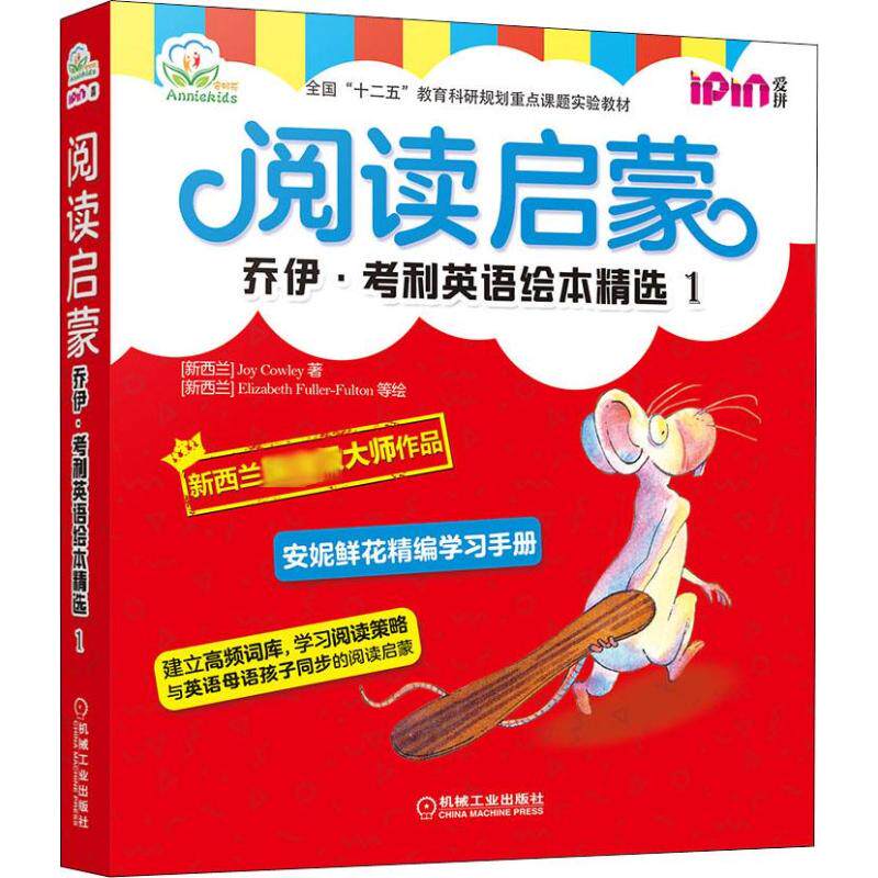 阅读启蒙 乔伊·考利英语绘本精选 1(全7册) (新西兰)乔伊·考利 著 幼儿早教/少儿英语/数学少儿 新华书店正版图书籍