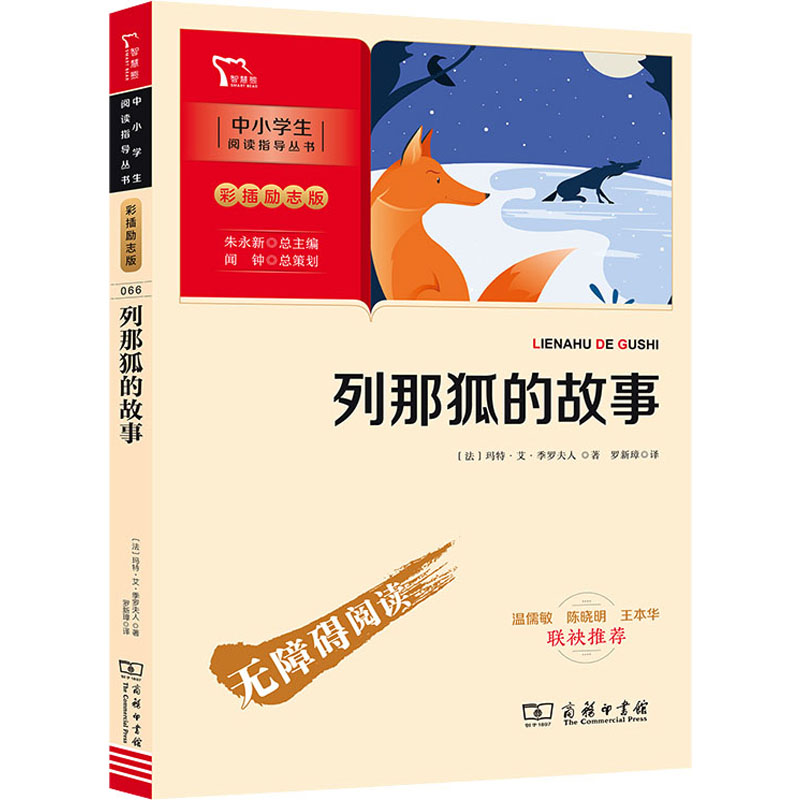 新华书店正版 少儿中外名著