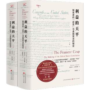 利益的天平(全2册)