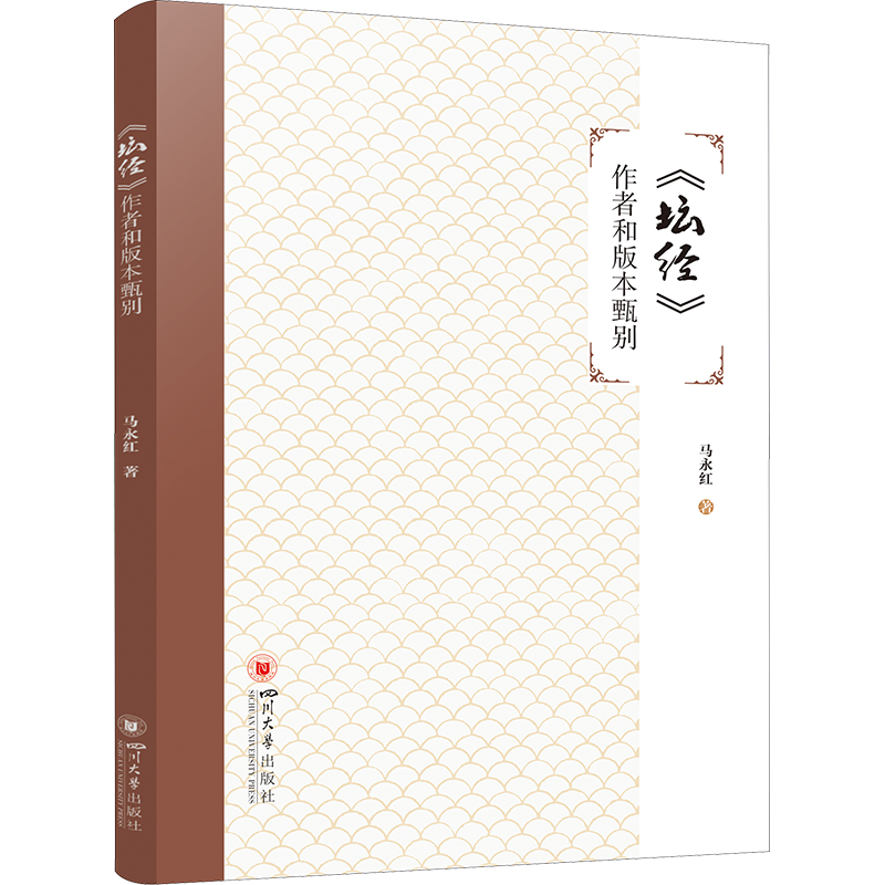 《坛经》作者和版本甄别