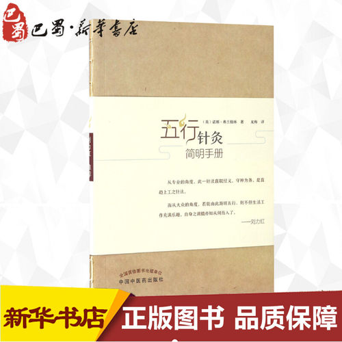 新华书店正版 方剂学、针灸推拿