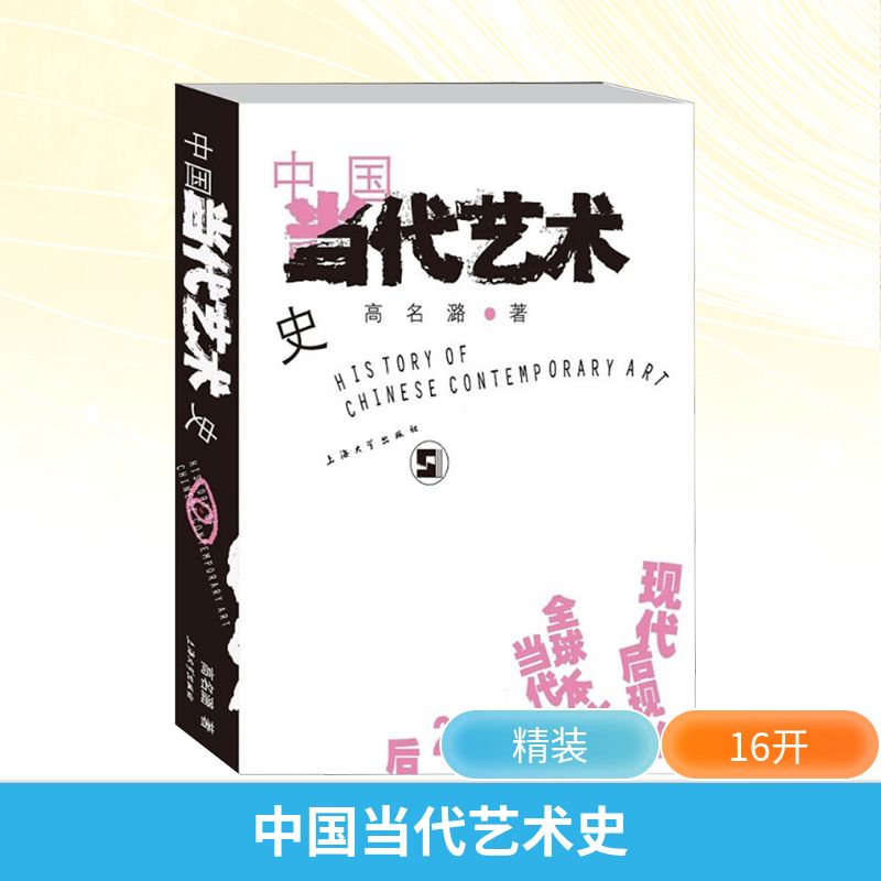 新华书店正版 美术理论