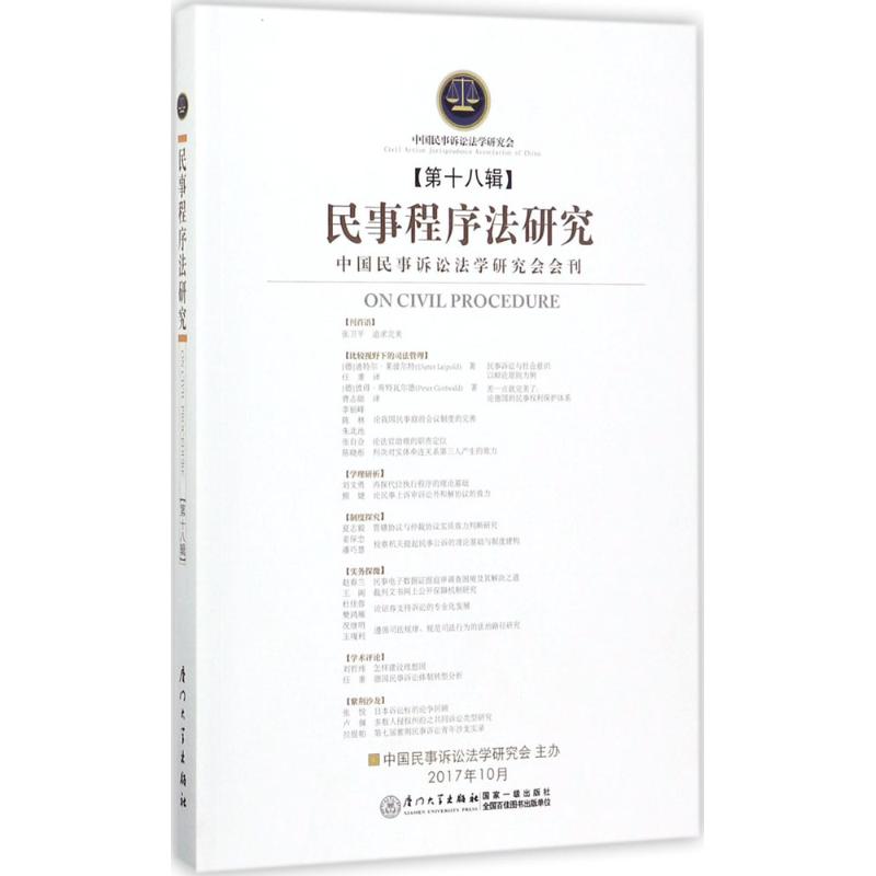 新华书店正版 法学理论