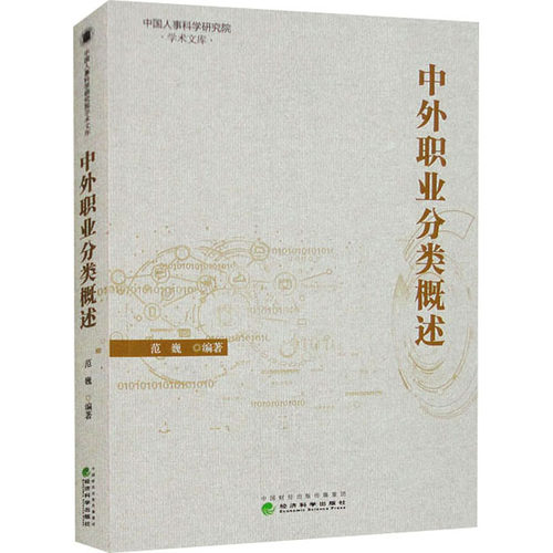 新华书店正版 人力资源