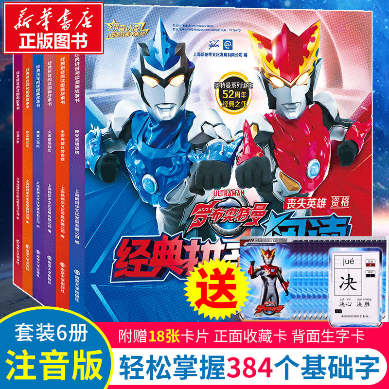 罗布奥特曼漫画书 奥特曼经典拼音阅读图画故事书6册 儿童卡通连环画