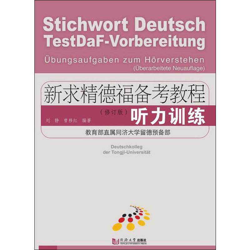 Refinement Telford Prepare for examination course Listening Training(Revised edition) Liu Jing,Hong Hong Ding The German language and education Xinhua Bookstore Legal books Tongji University pressin the Books/Magazine/Newspaper , Foreign language/Language , Other foreign languages , German  category - from Buy2taobao.com to provide professional Taobao agent buy service