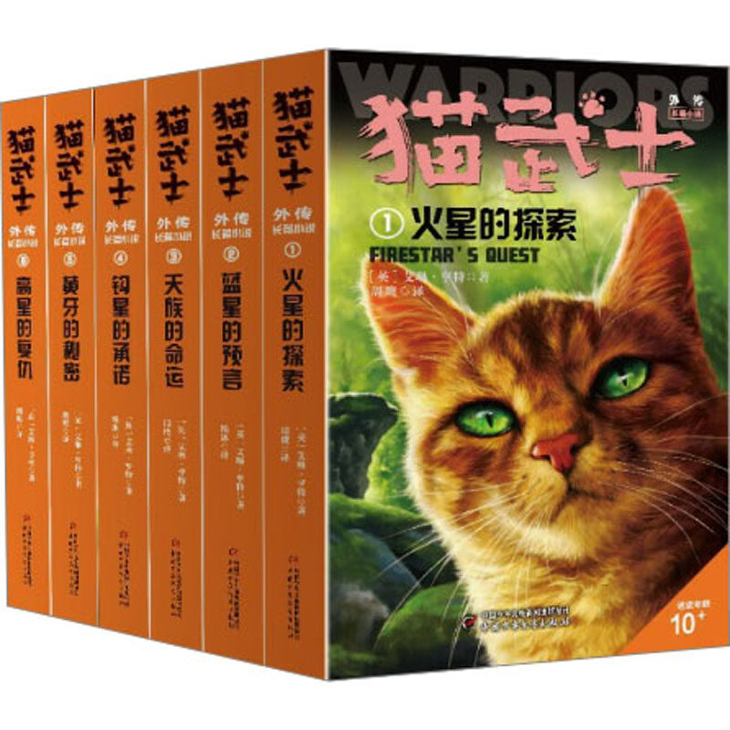猫武士外传&middot;长篇小说第1辑 纪念版(1-6) (英)艾琳&middot;亨特 著 周鹰 译 其它儿童读物少儿 新华书店正版图书籍 中国少年儿童出版社