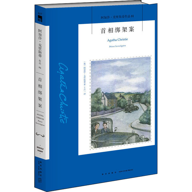 新华书店正版 外国科幻,侦探小说