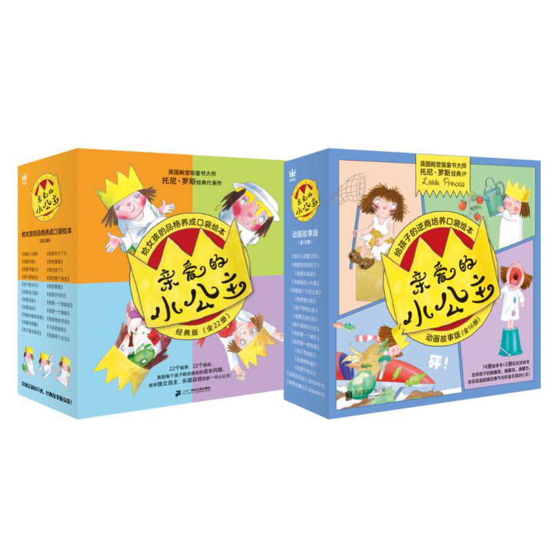 亲爱的小公主 动画故事版(全38册) (英)托尼&middot;罗斯 著 程诺,未小西 译等 绘本/图画书/少儿动漫书少儿 新华书店正版图书籍