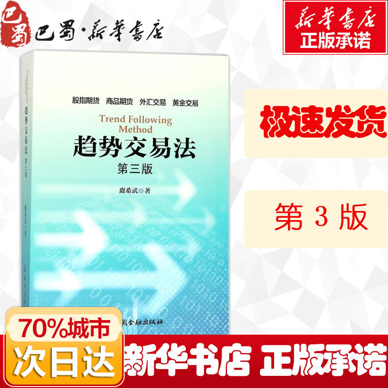 新华书店正版 股票投资、期货