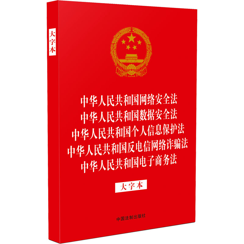 新华书店正版 法律单行本