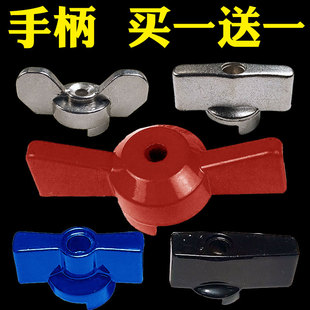 分水器球阀门手柄开关总阀手轮地暖地热维修蝴蝶柄一字不锈钢把手