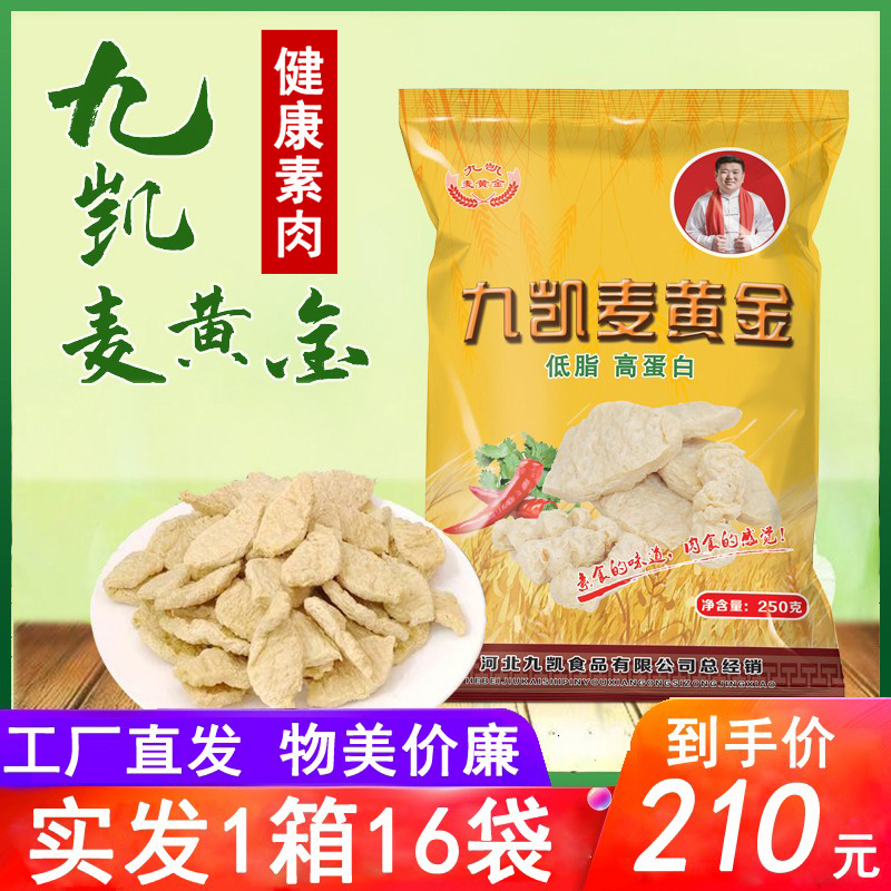 九凯麦黄金面筋整箱袋商用凉拌炒菜烧烤火锅面筋蛋白素肉食品干货