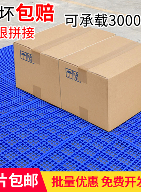 冷库底板塑料垫板防潮板硬板地托盘网格加厚仓库地台板垫仓板栈板