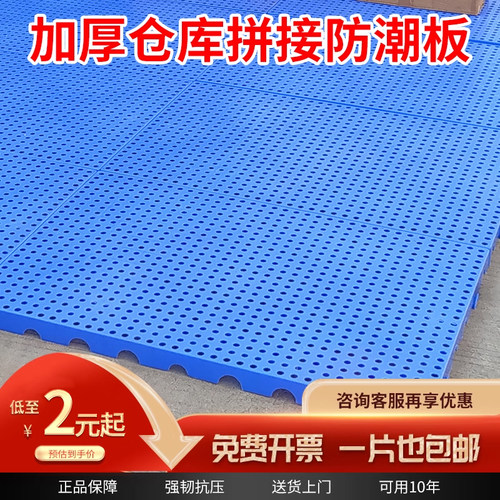 塑料防潮板宠物地垫仓库网格