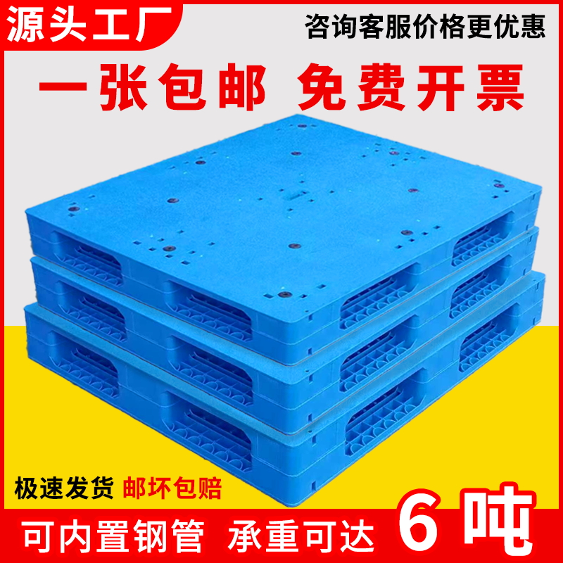 塑料托盘焊接组装重型双面平板批发叉车卡板双面物流防潮垫板栈板