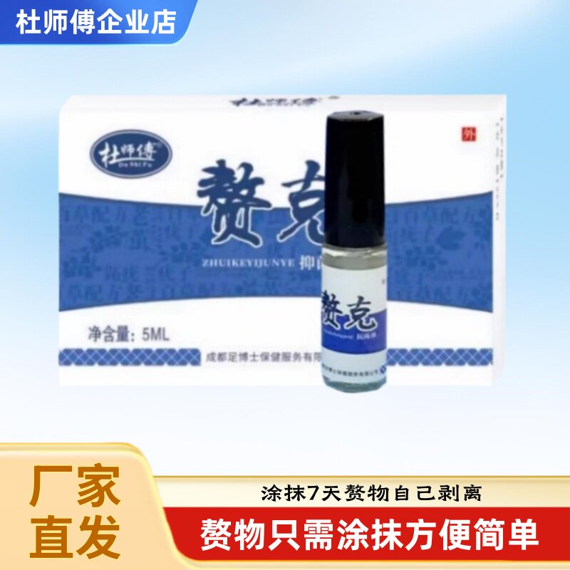 杜师傅赘克7天抹型轻松剥离赘物鸡茧厚茧子温和足部外用特惠包邮