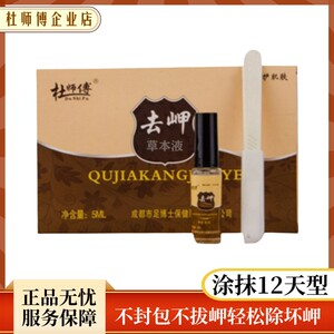 杜师傅去岬抗菌液软岬膏脱玾液亮灰岬草本护理足部护理通用型特惠