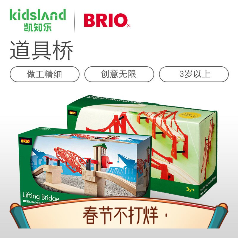 瑞典Brio火车 BrioWorld系列 红色吊桥火车升降桥儿童益智玩具