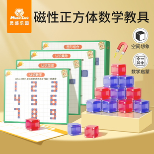 灵感乐园磁力积木强力磁力块儿童数学早教20p几何数感方块