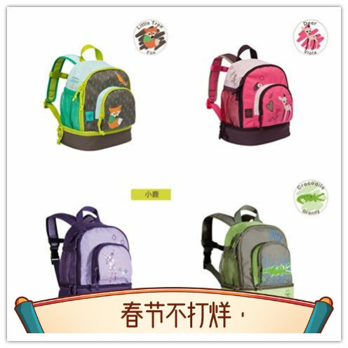 德国Lassig 田园牧歌系列幼儿园书包儿童书包小学生书包3-5岁
