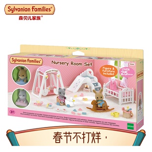 Sylvanian Families森贝儿家族猫兔宝宝房间套宝宝过家家益智玩具