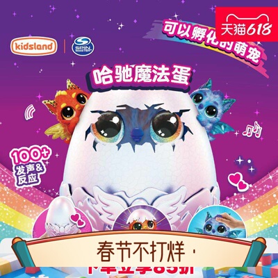 spinmaster哈驰魔法蛋hatchimals养成儿童电子宠物女孩玩具礼物