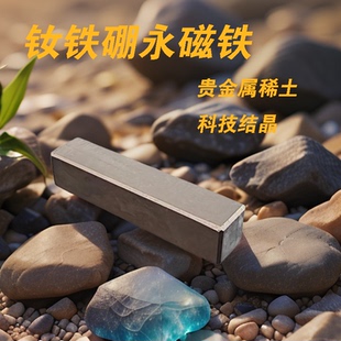 萍旺钕铁硼永磁铁稀土贵金属磁铁NdFeB烧结高磁能积高矫顽力磁铁