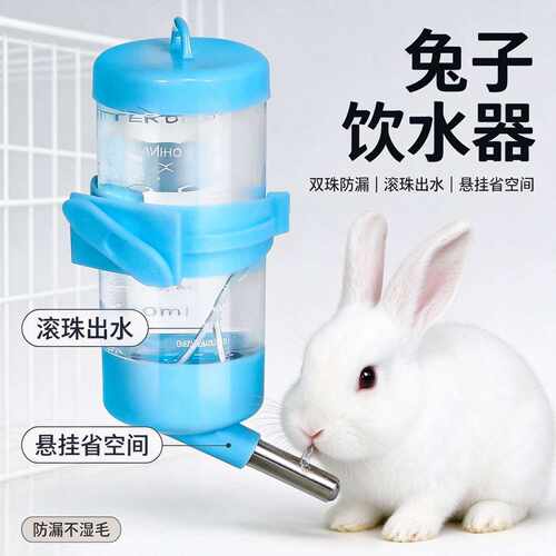 兔子饮水器悬挂式防漏滚珠出水自动喂水兔兔龙猫小宠喝水用品