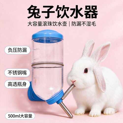 兔子饮水器大容量滚珠防漏自动喂水器龙猫仓鼠荷兰猪小宠水壶