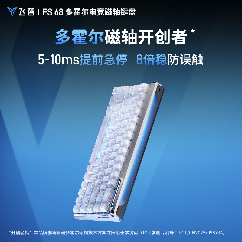 【天禄战队推荐】飞智FS68多霍尔电竞磁轴游戏键盘无畏契约客制化