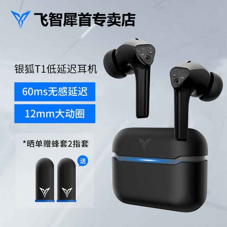 飞智银狐T1真无线蓝牙耳机吃鸡低延时游戏音乐超长续航TWS入耳式
