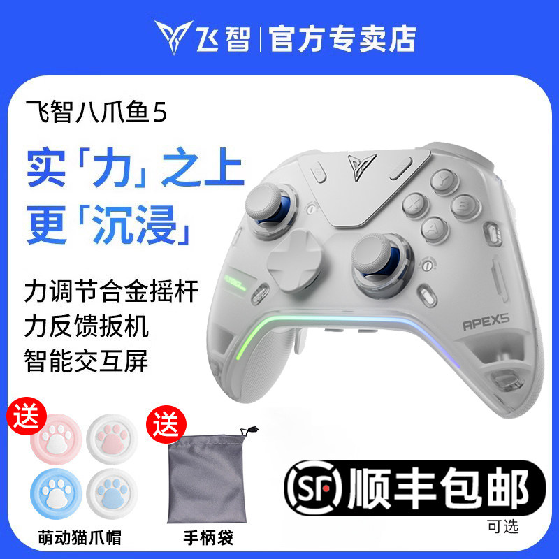 飞智八爪鱼5/4力反馈游戏手柄黑神话悟空steam仁王3双影奇境pc电脑版switch2手机无线蓝牙绝区零地平线6/5