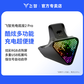 飞智充电底座2 Pro适用于黑武士5Pro龙珠Z联名八爪鱼5明末渊虚之羽联名款 游戏手柄专用多重拓展坞即放即充