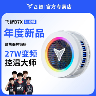 EVA联名版 飞智磁吸散热器B7X电竞游戏手机散热风扇半导体降温神器B6X适用于红魔苹果ipad平板专用黑鲨6小米