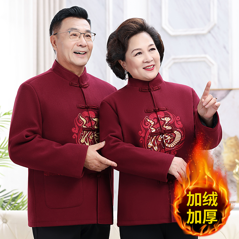 唐装男女中老年棉衣加绒加厚喜庆